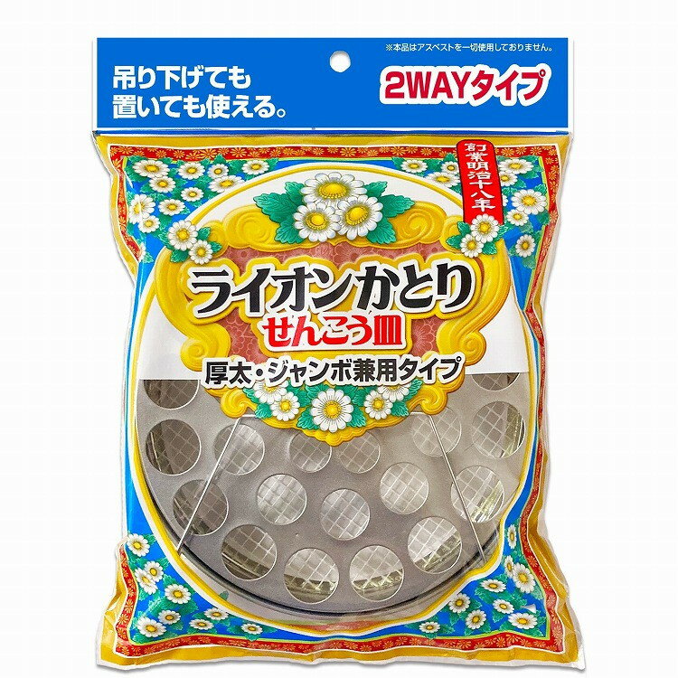 【単品6個セット】線香皿吊り下げ式太巻き・ジャンボ兼用 リベロ(代引不可)【送料無料】