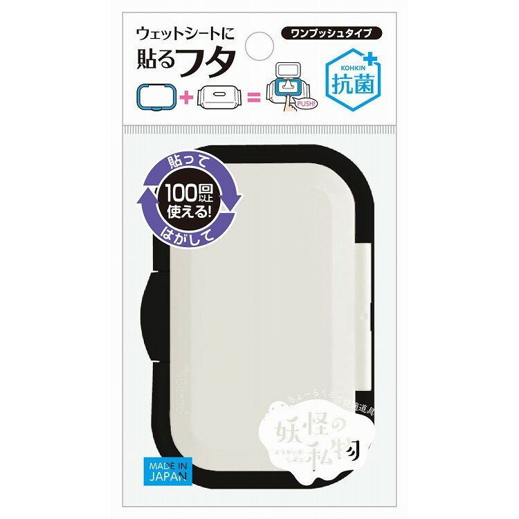 Tissue - 【単品15個セット】抗菌妖怪の私物ワンプッシュ ブラック (株)ビタットジャパン(代引不可)【送料無料】
