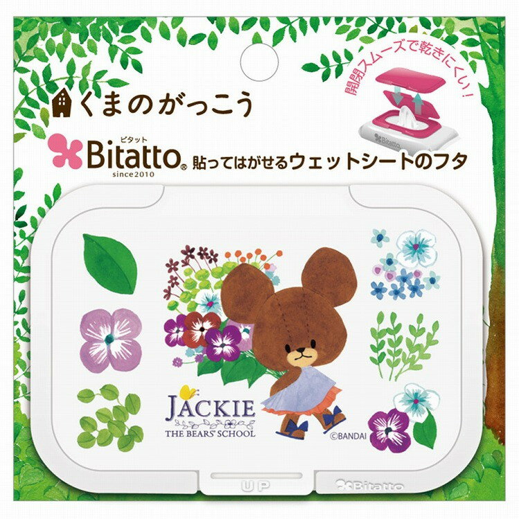 このページは4562384601229単品が20個セットの商品ページです【商品特徴】おしりふきの取り口に貼るだけで乾きにくく取り出しやすくしてくれる便利なフタ【製造者】（株）ビタットジャパン【生産国】日本【単品内容量】1枚※メーカーの都合に...