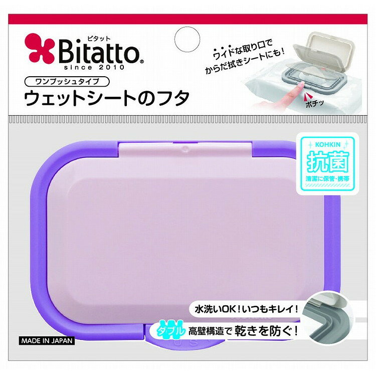 【単品18個セット】ビタットプラス 指一本で開閉 バイオレット (株)ビタットジャパ...