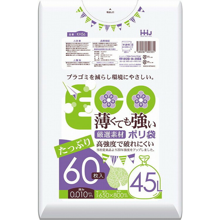 Rakuten - 【単品2個セット】薄くても強いポリ袋45L半透明60枚0.01mm KH56 ハウスホールドジャパン(株)(代引不可)
