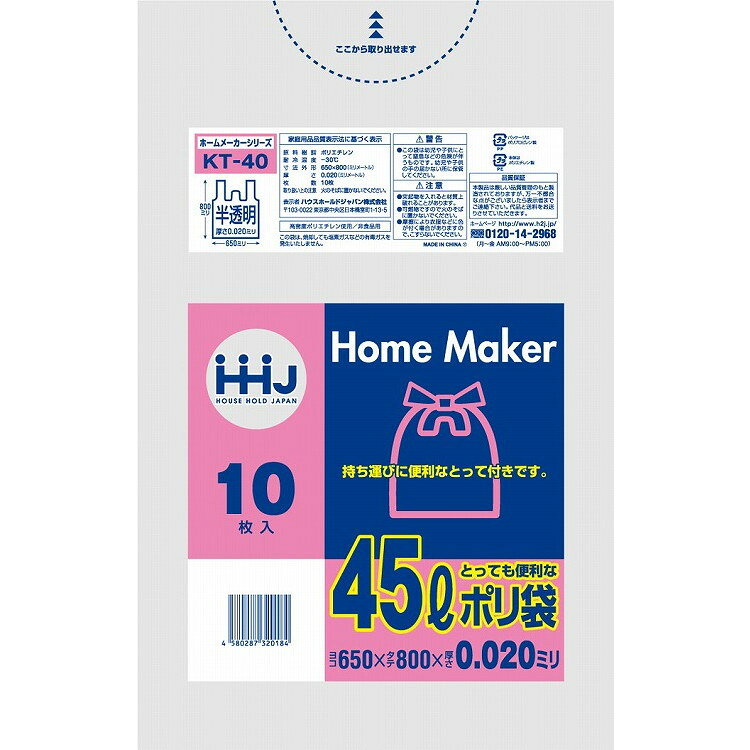 このページは4580287320184単品が5個セットの商品ページです【商品特徴】KT40取っ手付きポリ袋45L半透明10枚【製造者】ハウスホールドジャパン（株）【生産国】ベトナム【単品内容量】10枚※メーカーの都合によりパッケージ、内容等が変更される場合がございます。当店はメーカーコード（JANコード）で管理をしている為それに伴う返品、返金等の対応は受け付けておりませんのでご了承の上お買い求めください。【代引きについて】こちらの商品は、代引きでの出荷は受け付けておりません。【送料について】北海道、沖縄、離島は別途送料を頂きます。