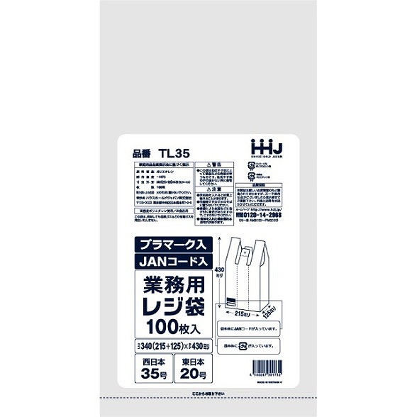 このページは4580287301732単品が5個セットの商品ページです【商品特徴】TL35レジ袋35号乳白JANプラマーク入100枚【製造者】ハウスホールドジャパン（株）【生産国】ベトナム【単品内容量】100枚※メーカーの都合によりパッケージ、内容等が変更される場合がございます。当店はメーカーコード（JANコード）で管理をしている為それに伴う返品、返金等の対応は受け付けておりませんのでご了承の上お買い求めください。【代引きについて】こちらの商品は、代引きでの出荷は受け付けておりません。【送料について】北海道、沖縄、離島は別途送料を頂きます。