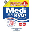 【単品15個セット】薬用泡ハンドソープメディキュッスパウト替580ML ロケット石鹸(代引不可)【送料無料】