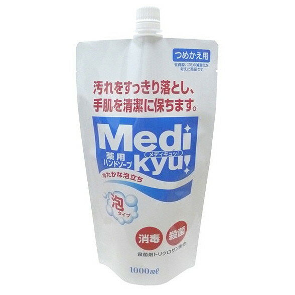 【単品8個セット】薬用ハンドソープ泡タイプメディキュッ大型詰替1L ロケット石鹸(代引不可)【送料無料】