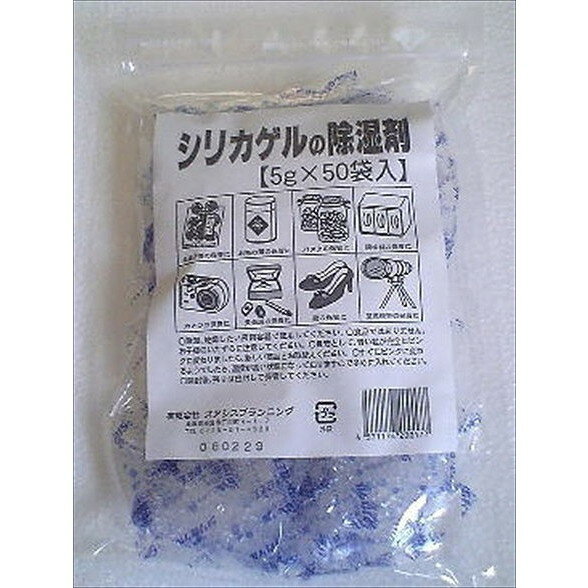 【単品7個セット】シリカゲルの除湿剤 5g×50袋 有限会社オアシスプランニング(代引不可)【送料無料】