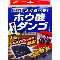 【単品20個セット】Wトラップゴキブリ用ホウ酸ダンゴ24個 リベロ(代引不可)【送料無料】