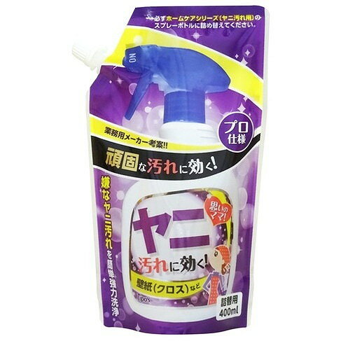 【単品2個セット】ホームケアシリーズ ヤニ汚れ用 詰替え 400ml 友和(代引不可)