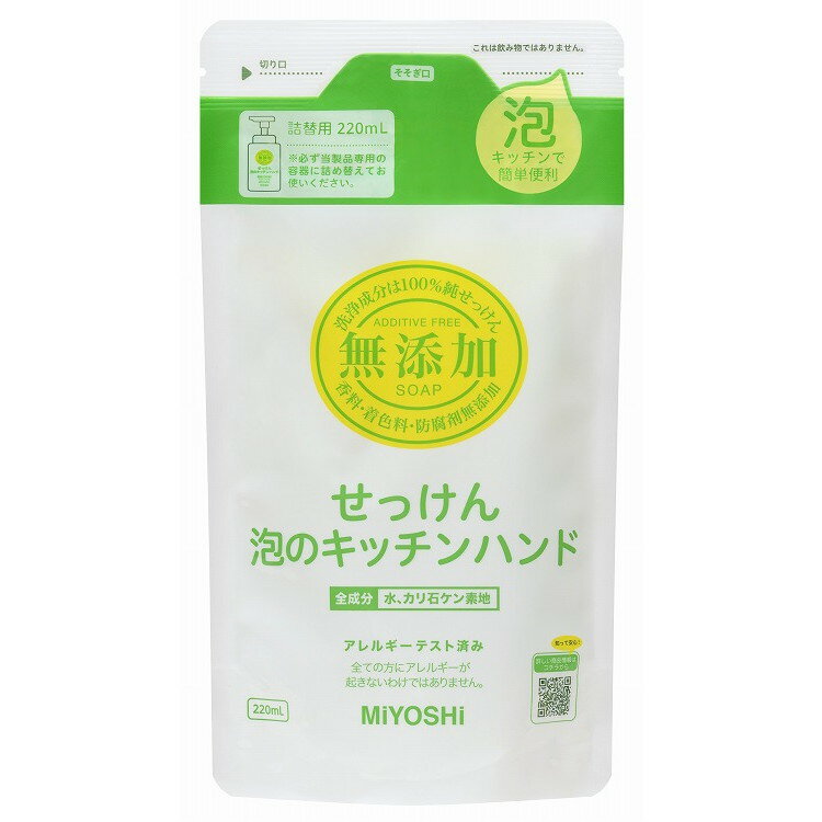 このページは4537130100646単品が8個セットの商品ページです【商品特徴】お料理や水仕事の間のサッと洗いに。香料も無添加だから、食べ物への香り移りも気になりません。せっけんならではのさっぱり感で、ぬるつきなくすすぎも簡単なので、忙しい家事の間にも簡単に使えます。何度も手を洗うキッチン用だから手にやさしく、簡単にしました。【商品区分】化粧品【成分】水、カリ石ケン素地【製造者】ミヨシ石鹸株式会社【生産国】日本【単品内容量】220ML※メーカーの都合によりパッケージ、内容等が変更される場合がございます。当店はメーカーコード（JANコード）で管理をしている為それに伴う返品、返金等の対応は受け付けておりませんのでご了承の上お買い求めください。【代引きについて】こちらの商品は、代引きでの出荷は受け付けておりません。【送料について】北海道、沖縄、離島は別途送料を頂きます。