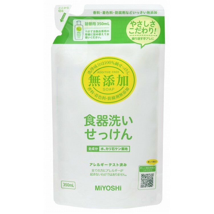【単品12個セット】無添加食器洗いせっけん リフィル350ml ミヨシ石鹸(代引不可)【送料無料】