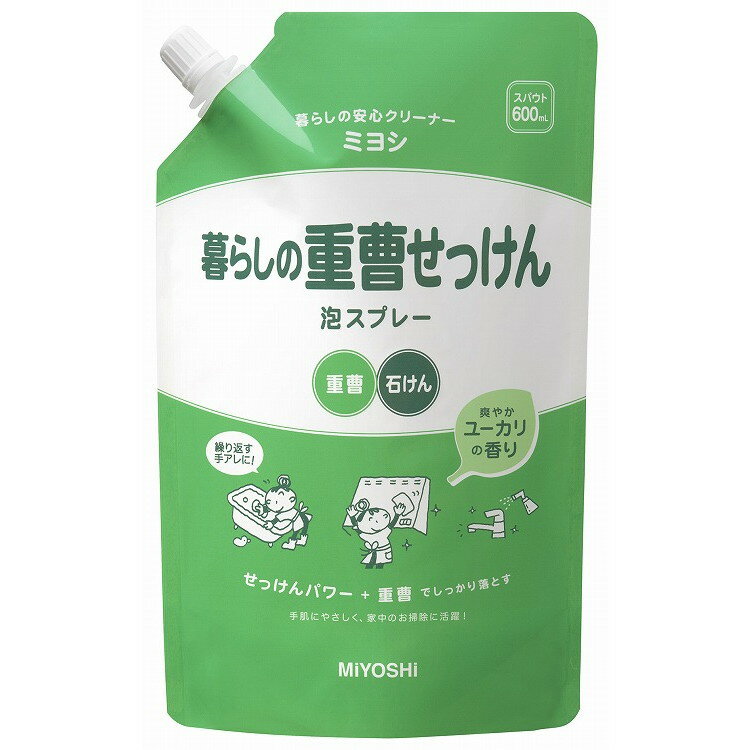 【単品15個セット】暮らしの重曹せっけん泡スプレー スパウト 600ml ミヨシ石鹸(代引不可)【送料無料】