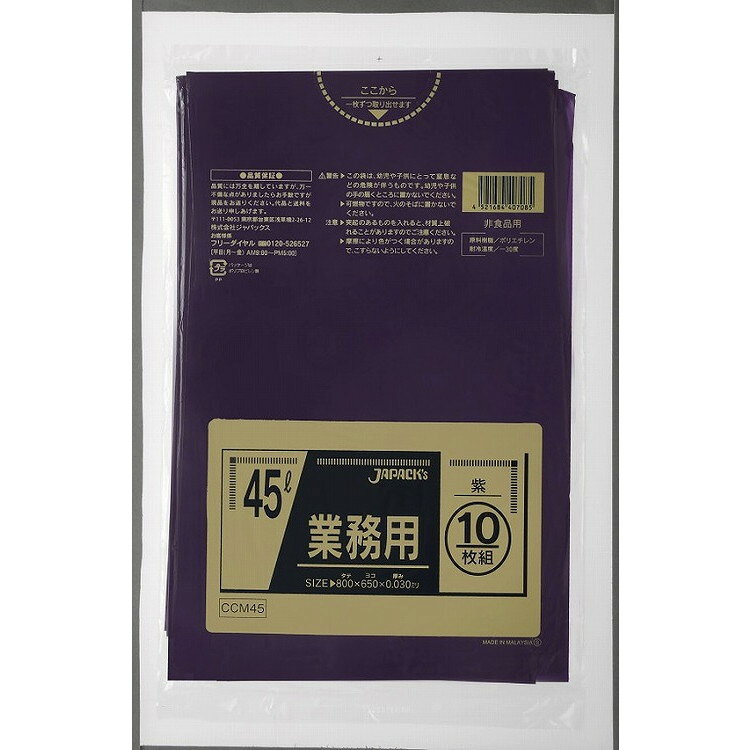 【単品5個セット】カラーポリ袋 45L10枚紫 CCM45 (株)ジャパックス(代引不可)