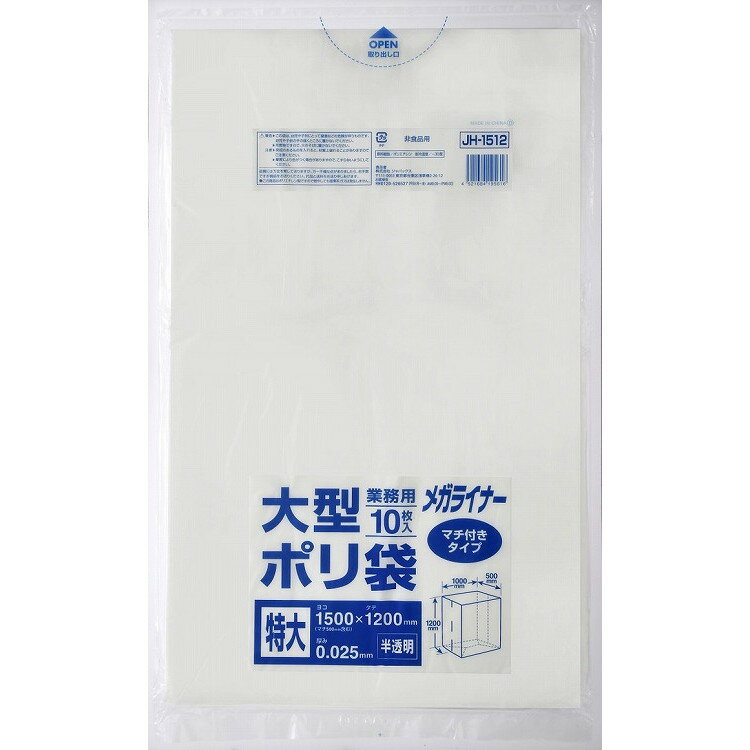 Bags - 【単品15個セット】大型ポリ1500x1200 半透明特大10枚 JH1512 (株)ジャパックス(代引不可)【送料無料】