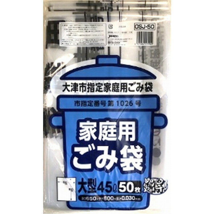 【単品5個セット】大津市指定袋45L 50枚 OSJ50 (株)ジャパックス(代引不可)【送料無料】