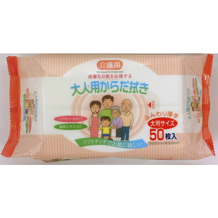 【単品12個セット】介護用大人用からだ拭き50枚 ペーパーテック(代引不可)【送料無料】