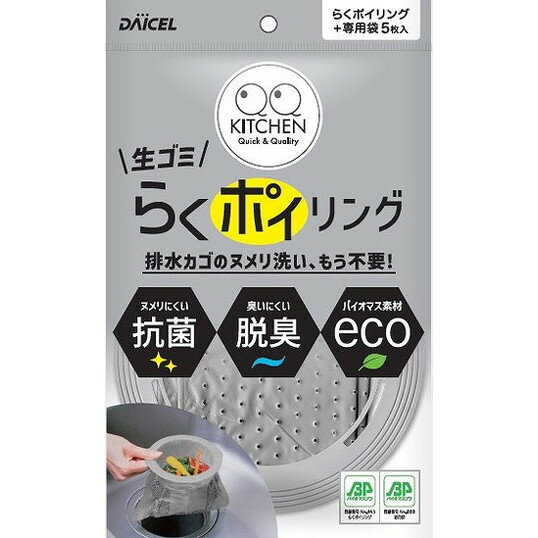 【単品11個セット】らくポイリング 本体 ダイセルミライズ(代引不可)【送料無料】