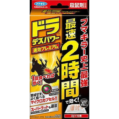 このページは4902424448276単品が17個セットの商品ページです【商品特徴】●1回で効く。最速2時間の圧倒的効きめ。●マイクロカプセル化で食いつき4倍にアップ。●スーパーラットも速効退治。【商品区分】医薬部外品【成分】有効成分:リン化亜鉛 0.8%【製造者】フマキラー株式会社【生産国】日本【単品内容量】16個※メーカーの都合によりパッケージ、内容等が変更される場合がございます。当店はメーカーコード（JANコード）で管理をしている為それに伴う返品、返金等の対応は受け付けておりませんのでご了承の上お買い求めください。【代引きについて】こちらの商品は、代引きでの出荷は受け付けておりません。【送料について】北海道、沖縄、離島は別途送料を頂きます。