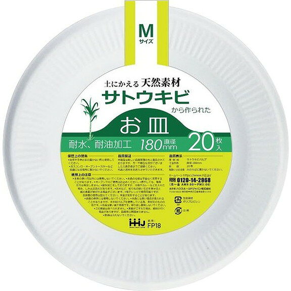 このページは4580287322775単品が2個セットの商品ページです【商品特徴】FP18　バガスお皿　Mサイズ　20枚【製造者】ハウスホールドジャパン（株）【生産国】ベトナム【単品内容量】20枚※メーカーの都合によりパッケージ、内容等が変更される場合がございます。当店はメーカーコード（JANコード）で管理をしている為それに伴う返品、返金等の対応は受け付けておりませんのでご了承の上お買い求めください。【代引きについて】こちらの商品は、代引きでの出荷は受け付けておりません。【送料について】北海道、沖縄、離島は別途送料を頂きます。
