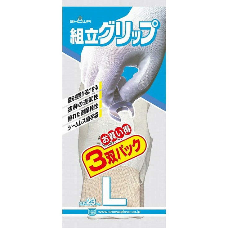 【単品4個セット】組立グリップ L グレー 3双パック ショーワグローブ(株)(代引不可)【送料無料】