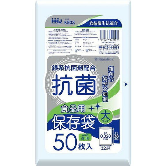 【単品1個セット】KE03 抗菌保存袋 大 50枚 0.02 ハウスホールドジャパン(株)(代引不可)