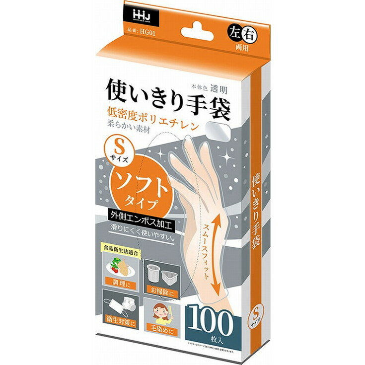 【単品8個セット】HG01 手袋ソフトタイプSサイズ100枚 透明 ハウスホールドジャパン(株)(代引不可)【送料無料】