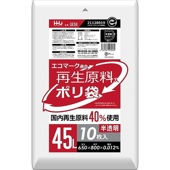 【単品16個セット】GE50 再生エコマーク袋半透明 45L 10枚 ハウスホールドジャパン(株)(代引不可)
