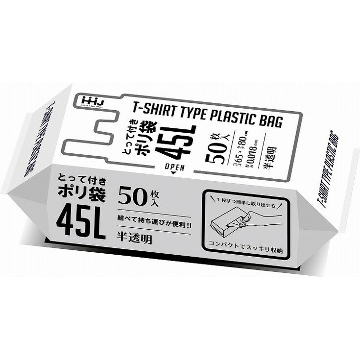 【単品15個セット】KJ43 取って付袋 32折 半透明 45L 50枚 ハウスホールドジャパン(株)(代引不可)【送料無料】