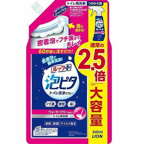 【単品2個セット】ルックプラス 泡ピタ トイレ洗浄スプレー ウォーターリリーの香り つめかえ用大サイズ ライオン(代引不可) 【単品2個セット】ルックプラス 泡ピタ トイレ洗浄スプレー ウォーターリリーの香り つめかえ用大サイズ ライオン(代引不可)