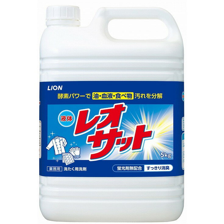 【単品20個セット】液体レオサット 5kg ライオンハイジーン(代引不可)【送料無料】