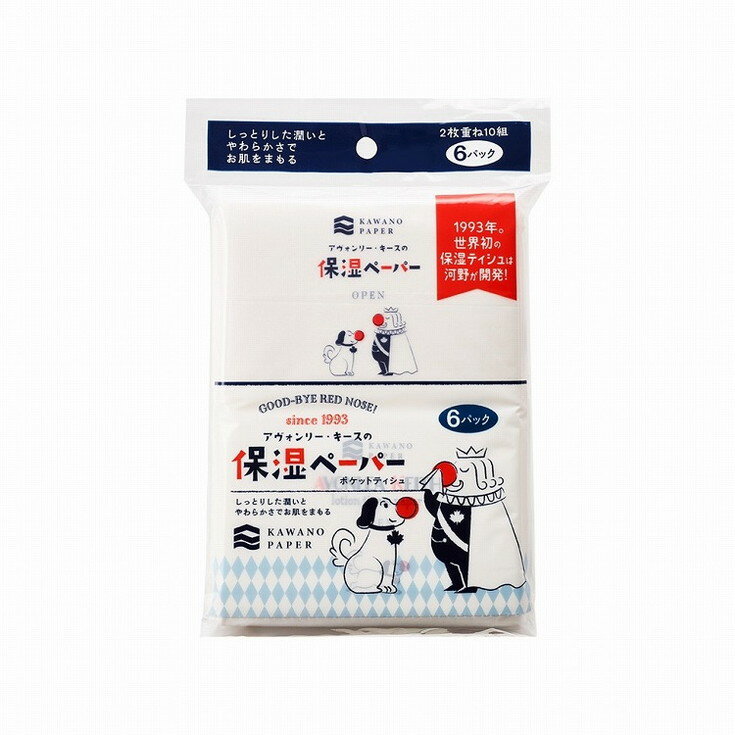 【単品7個セット】アヴォンリーキース保湿ペーパーポケット10組6P 河野製紙(代引不可)
