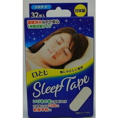 【単品3個セット】デルガード口とじスリープテープ32枚 阿蘇製薬(代引不可)