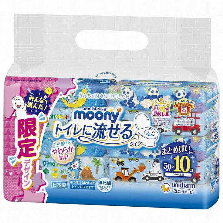 【単品16個セット】ムーニーおしりふきトイレに流せるタイプ替50×10 ユニ・チャーム(代引不可)【送料無料】