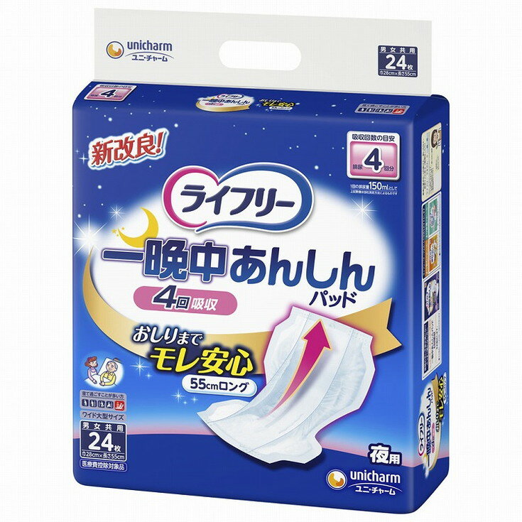 このページは4903111506705単品が4個セットの商品ページです【商品特徴】たっぷり4回分をぐんぐん吸収するので、尿量の多い方でも一晩中安心な尿とりパッドです。1ロング55センチがおしりまですっぽり包み込み寝姿勢でもモレずに安心。2吸引スポットが尿を素早く下層に引き込みスピード吸収。3山折フィットゾーンがどんな姿勢でもスキマをつくらずフィット。4横モレあんしん立体ギャザーが体にフィットして横モレを防ぐ。5通気性バックシート採用で、おむつ内部の湿気を外に逃がすのでムレにくい【製造者】ユニ・チャーム株式会社【生産国】日本【単品内容量】24枚※メーカーの都合によりパッケージ、内容等が変更される場合がございます。当店はメーカーコード（JANコード）で管理をしている為それに伴う返品、返金等の対応は受け付けておりませんのでご了承の上お買い求めください。【代引きについて】こちらの商品は、代引きでの出荷は受け付けておりません。【送料について】北海道、沖縄、離島は別途送料を頂きます。