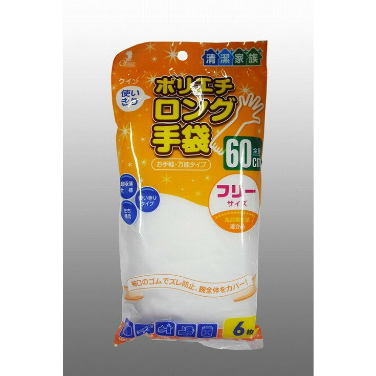 【単品14個セット】クインポリエチロング手袋 6枚袋入 フリー 宇都宮製作(代引不可)【送料無料】