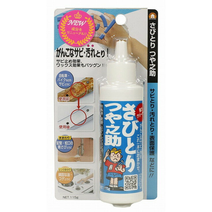 このページは4956497042121単品が4個セットの商品ページです【商品特徴】ガンコなサビをキズもつけずにスッキリ落とします。つけ置きの必要がなく拭くあげればワックス効果も。さび止め効果も発揮します。【製造者】高森コーキ株式会社【生産国】日本【単品内容量】115G※メーカーの都合によりパッケージ、内容等が変更される場合がございます。当店はメーカーコード（JANコード）で管理をしている為それに伴う返品、返金等の対応は受け付けておりませんのでご了承の上お買い求めください。