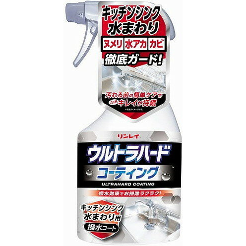 【単品3個セット】ウルトラハードコーティング キッチンシンク水まわり用 リンレイ(代引不可)【送料無料】