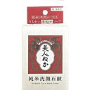 【単品2個セット】純米洗顔石鹸 リアル(代引不可)