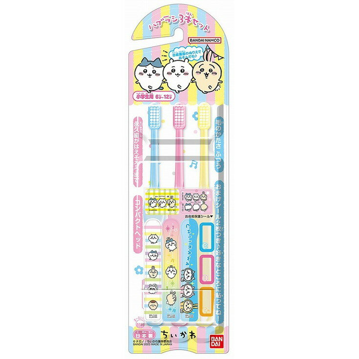 このページは4549660894209単品が18個セットの商品ページです【商品特徴】ちいかわのこども用ハブラシ。グリップが握りやすく使いやすいハブラシ3本セット。シール3種類＋おまけシール2種つき。台紙裏面にごほうび塗り絵1種ランダムで印刷。全4種。【製造者】株式会社バンダイ ライフ事業部【生産国】日本【単品内容量】3本※メーカーの都合によりパッケージ、内容等が変更される場合がございます。当店はメーカーコード（JANコード）で管理をしている為それに伴う返品、返金等の対応は受け付けておりませんのでご了承の上お買い求めください。【代引きについて】こちらの商品は、代引きでの出荷は受け付けておりません。【送料について】北海道、沖縄、離島は別途送料を頂きます。