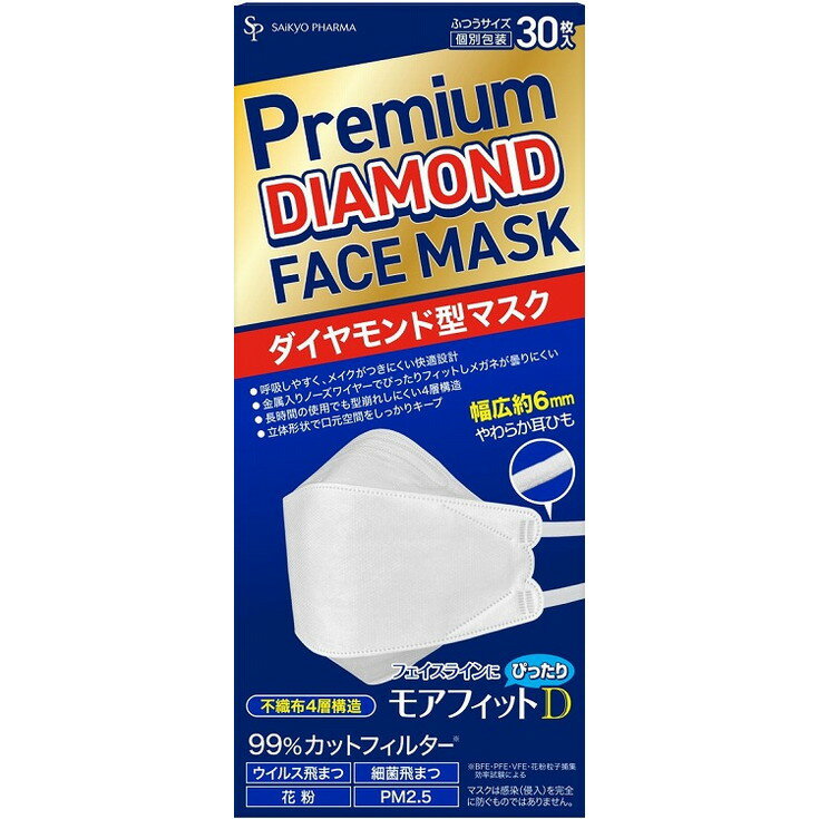 【単品5個セット】モアフィットダイヤモンドマスク個包装ふつうサイズ30枚 (株)サイキョウ・ファーマ(代引不可)【送料無料】