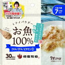 【単品14個セット】ミライパウダー お魚 (株)ビタットジャパン(代引不可)【送料無料】