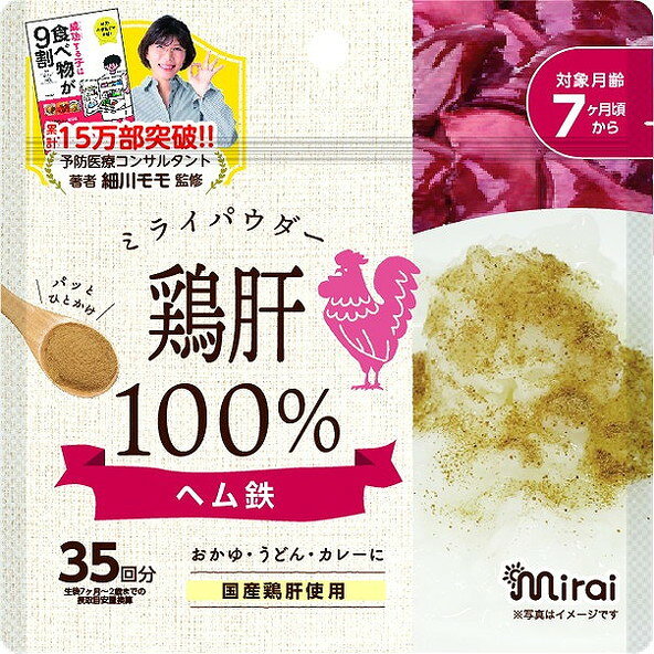 【単品20個セット】ミライパウダー 鶏肝 (株)ビタットジャパン(代引不可)【送料無料】