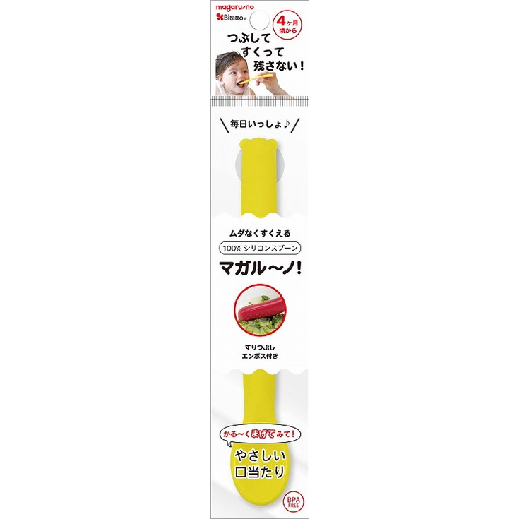 【単品10個セット】【100%シリコン製の曲って安心なスプーン】ビタット マガルーノ イエロー (株)ビタットジャパン(代引不可)【送料無料】