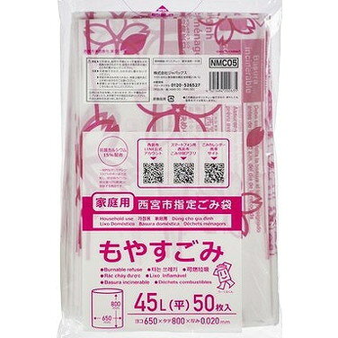 【単品8個セット】NMC05西宮指定可燃45L50枚 (株)ジャパックス(代引不可)【送料無料】