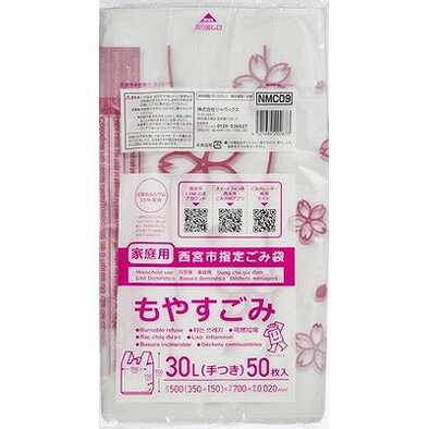 【単品10個セット】NMC09西宮指定可燃30L手付き50枚 (株)ジャパックス(代引不可)【送料無料】(3.0)