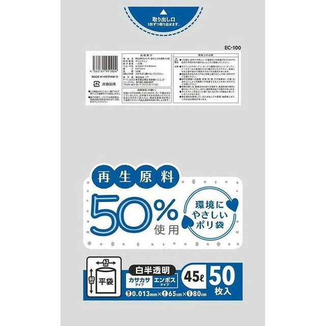 【単品8個セット】EC100再生原料50%環境にやさしいポリ袋45L50枚 (株)ジャパックス(代引不可)【送料無料】