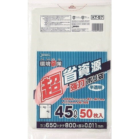 【単品5個セット】KT57環境袋策 超省資源強力ポリ袋45L50枚 (株)ジャパックス(代引不可)【送料無料】