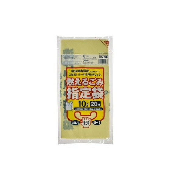 【単品19個セット】OJ06尾張旭市指定 可燃用10L20枚手付き (株)ジャパックス(代引不可)【送料無料】