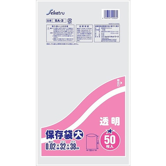 このページは4976797109034単品が9個セットの商品ページです【商品特徴】保存袋大透明【製造者】株式会社セイケツネットワーク【生産国】中華人民共和国【単品内容量】50枚※メーカーの都合によりパッケージ、内容等が変更される場合がございます。当店はメーカーコード（JANコード）で管理をしている為それに伴う返品、返金等の対応は受け付けておりませんのでご了承の上お買い求めください。【代引きについて】こちらの商品は、代引きでの出荷は受け付けておりません。【送料について】北海道、沖縄、離島は別途送料を頂きます。