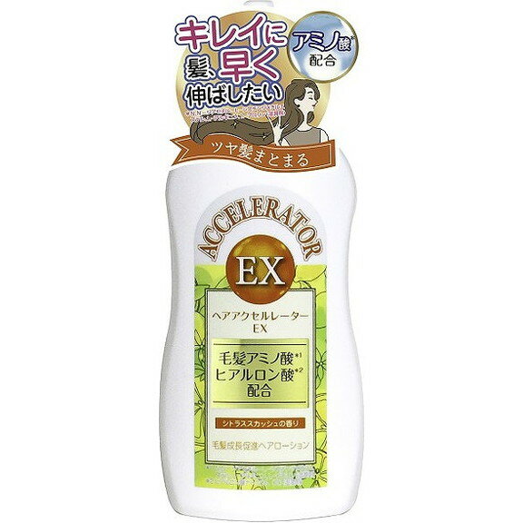 【単品8個セット】ヘアアクセルレーターEX シトラススカッシュの香り 加美乃素本舗(代引不可)【送料無..