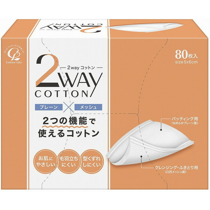 【単品20個セット】コットン・ラボ 2wayコットン80枚 コットンラボ(代引不可)【送料無料】